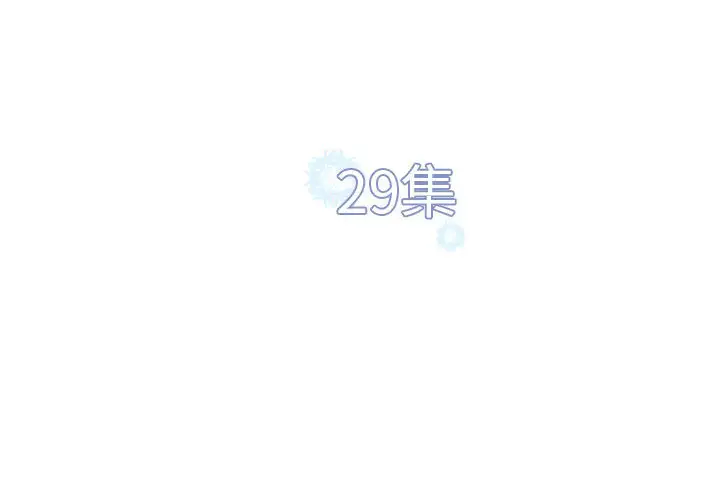 雪花第29话