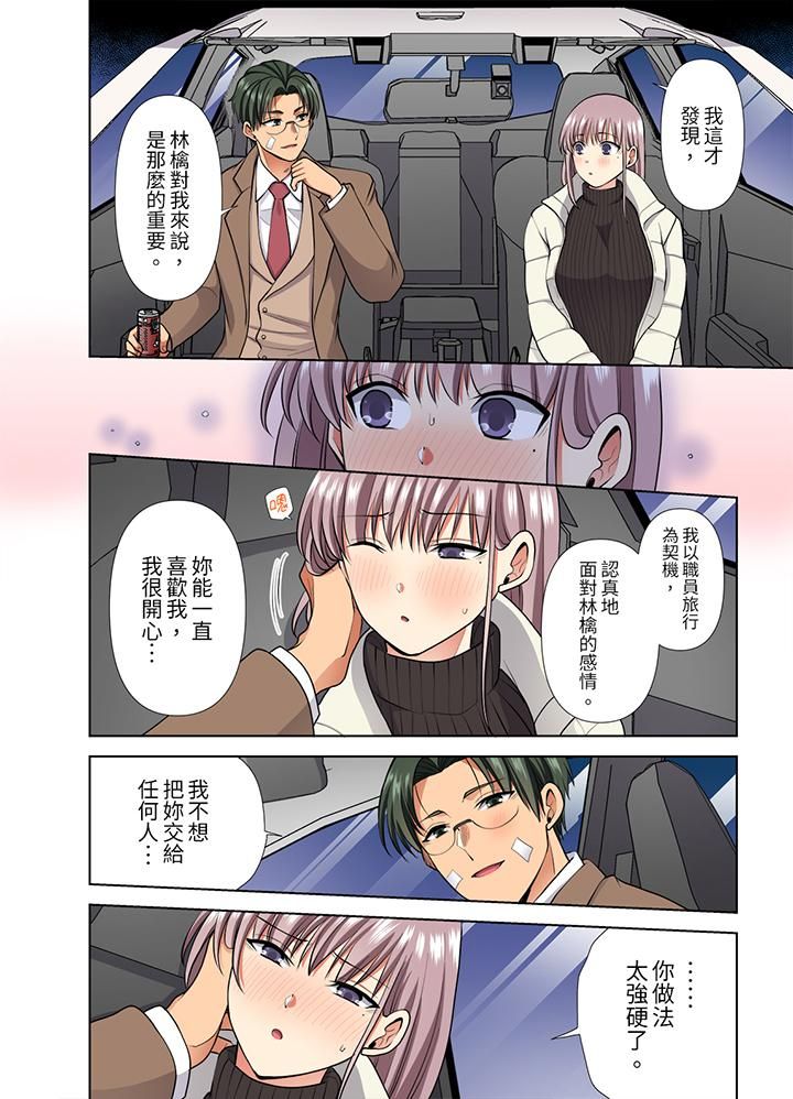 淫无止境的职员旅行「我被自己的青梅竹马插进去了…!」第49话