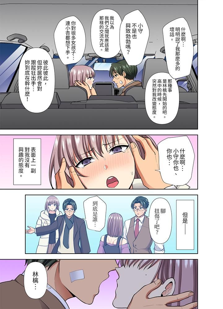淫無止境的職員旅行「我被自己的青梅竹馬插進去了…！」第49話