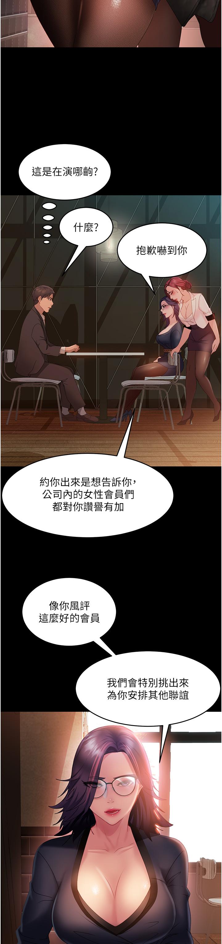 直男逆襲婚友社第26話-我就愛大屁股爆奶妹