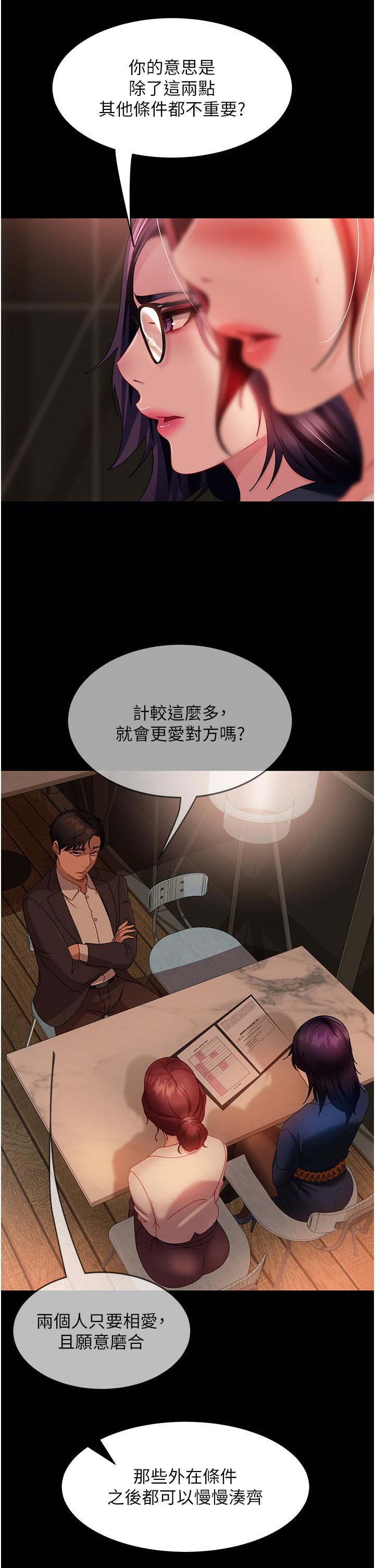 直男逆襲婚友社第26話-我就愛大屁股爆奶妹