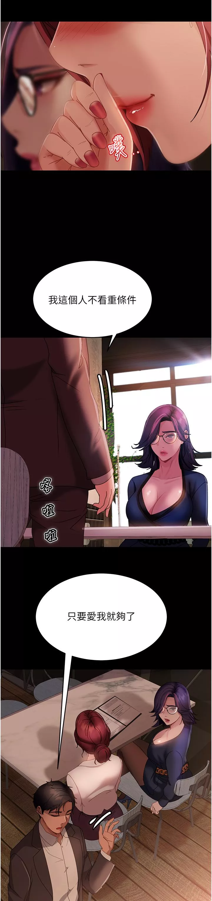 直男逆襲婚友社第26話-我就愛大屁股爆奶妹