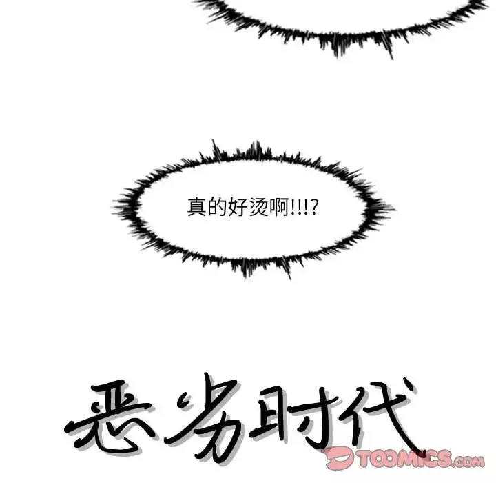 惡劣時代第49話