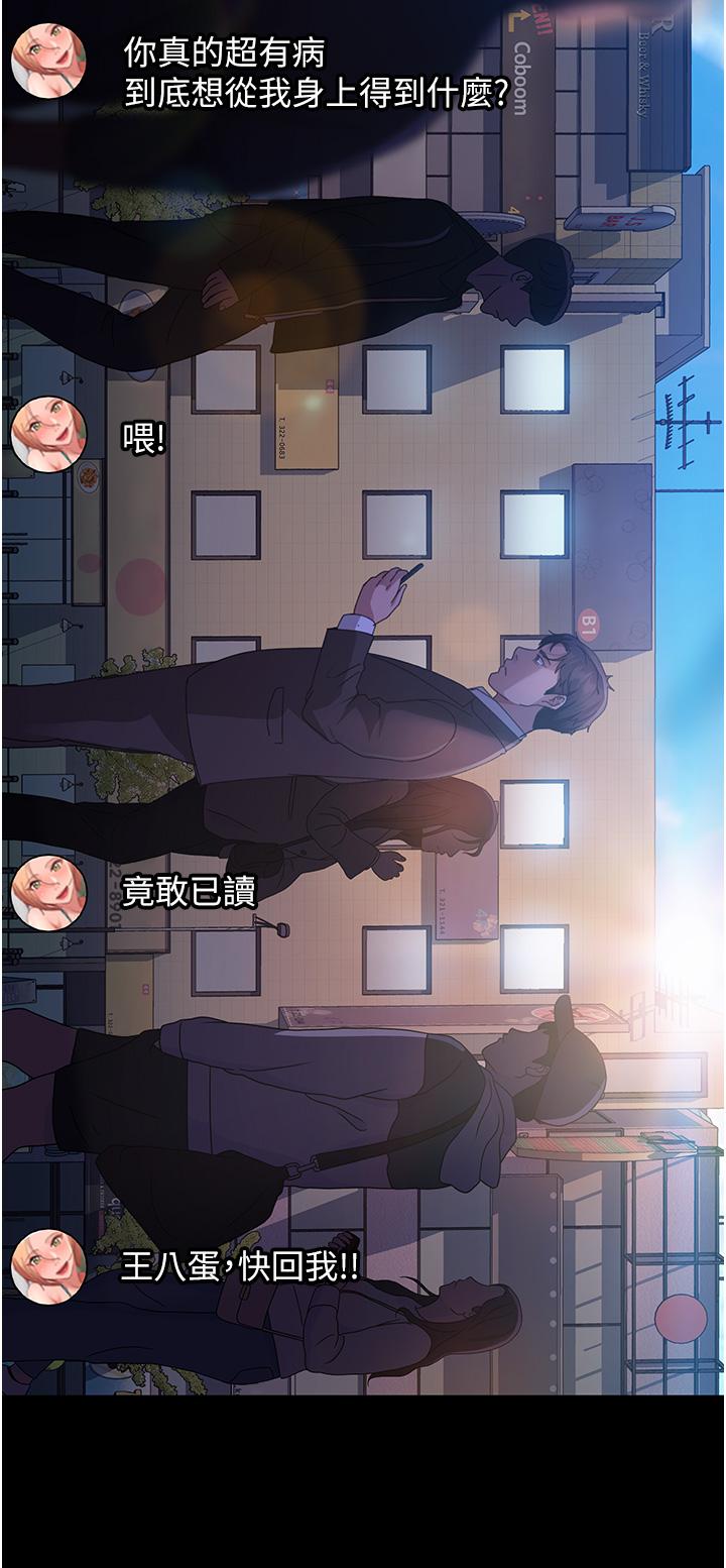 直男逆襲婚友社第26話-我就愛大屁股爆奶妹