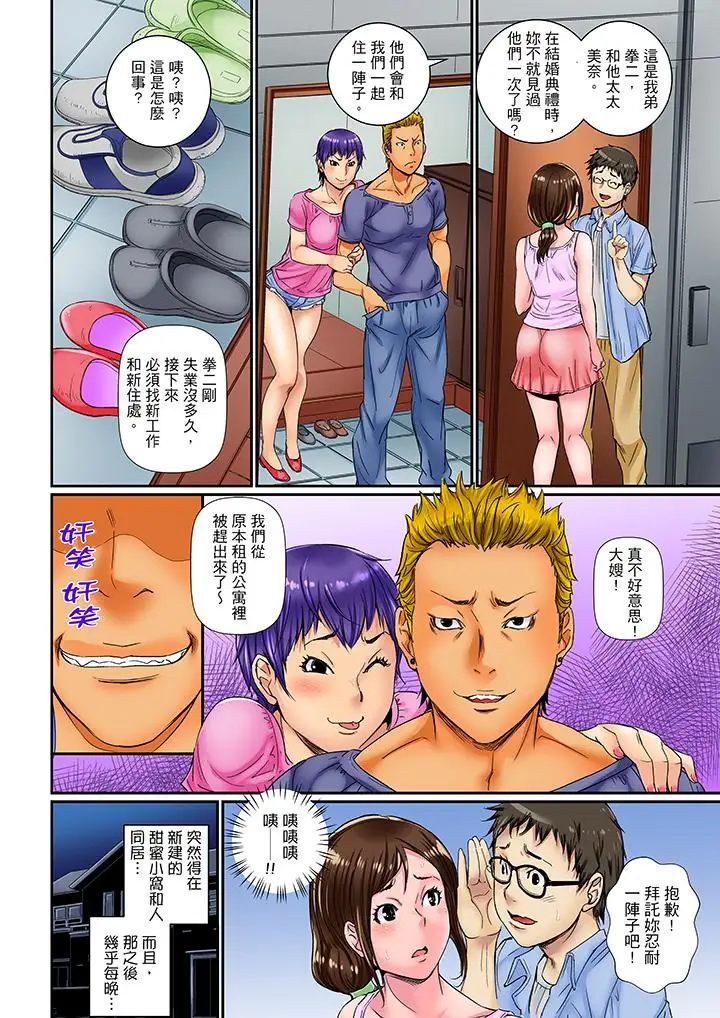 我被小叔的那根插得…高潮迭起！第1话