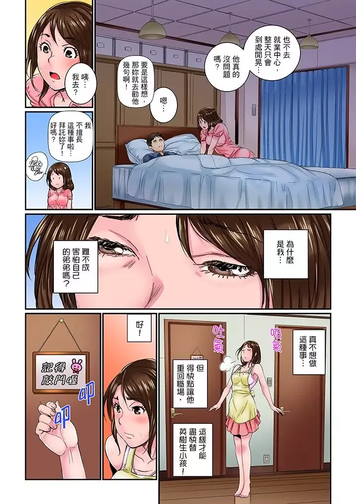 我被小叔的那根插得…高潮迭起！第1話
