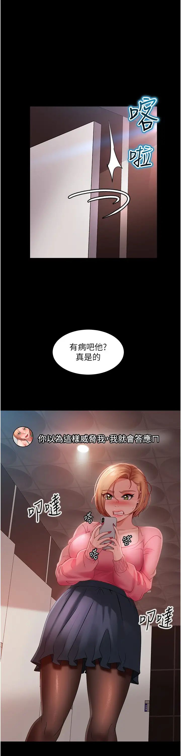 直男逆襲婚友社第27話-想在地鐵車廂做嗎?