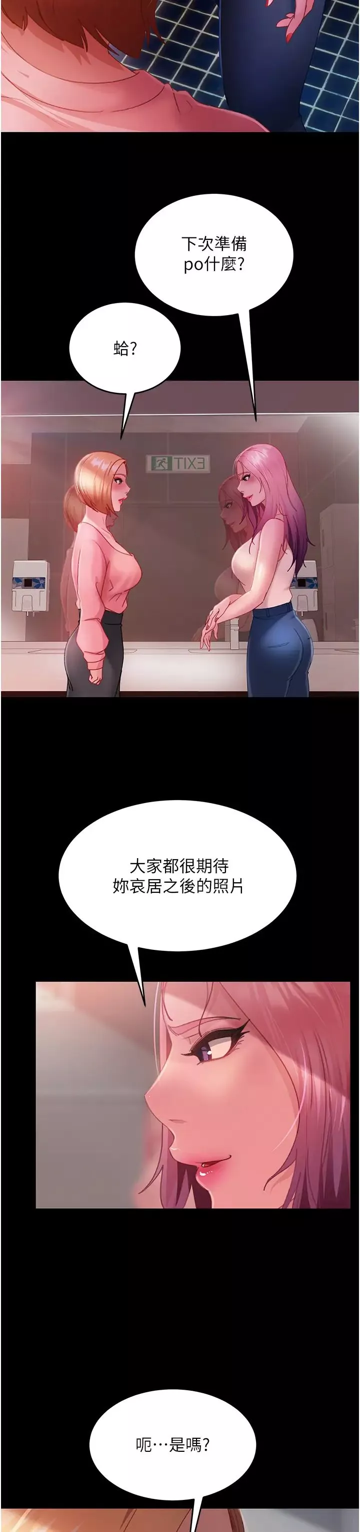 直男逆襲婚友社第27話-想在地鐵車廂做嗎?
