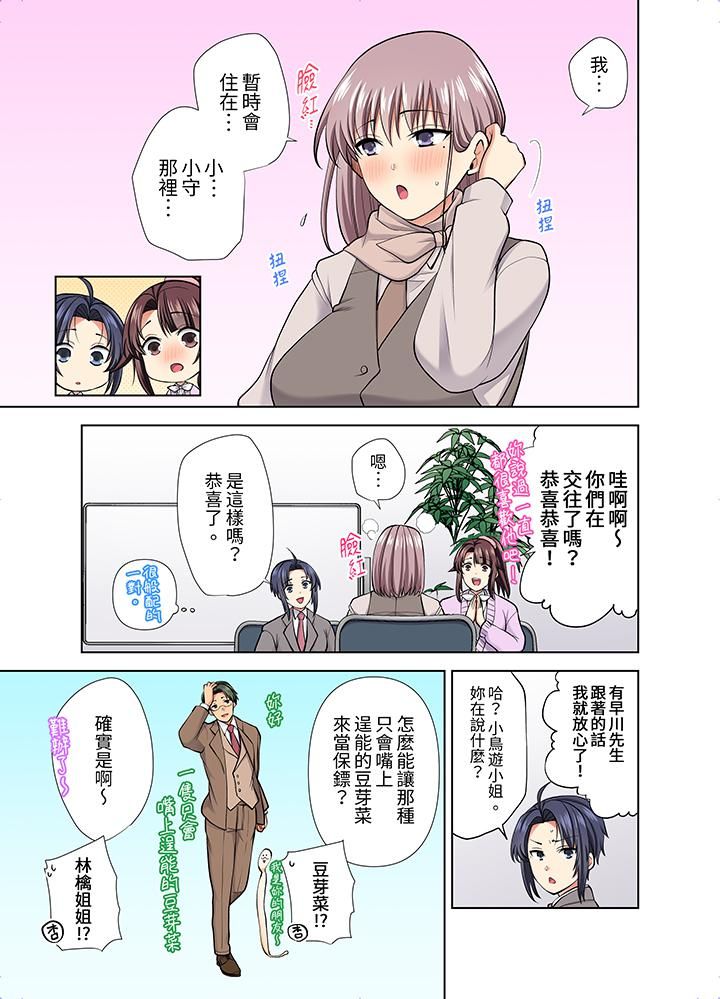 淫无止境的职员旅行「我被自己的青梅竹马插进去了…！」第52话