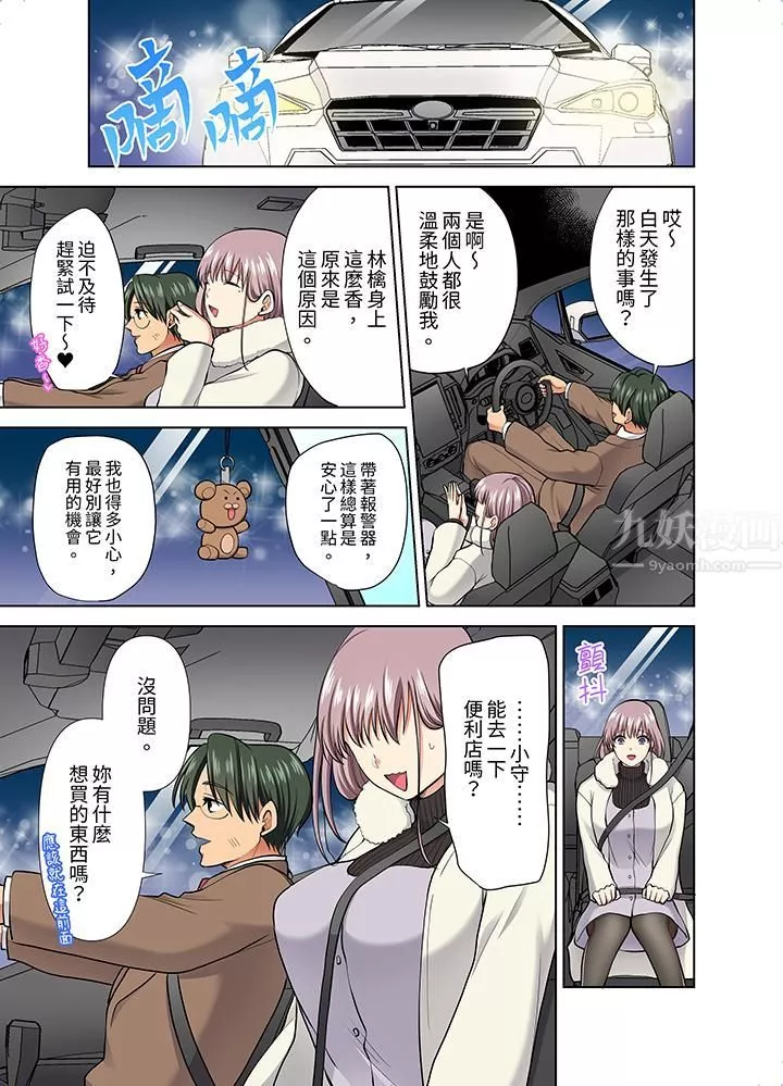 淫無止境的職員旅行「我被自己的青梅竹馬插進去了…！」第52話