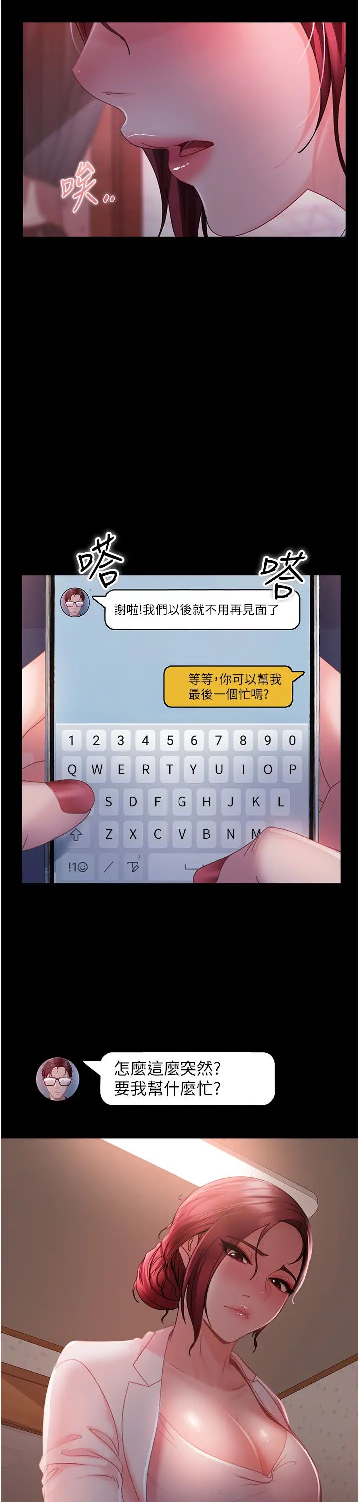 直男逆襲婚友社第27話-想在地鐵車廂做嗎?