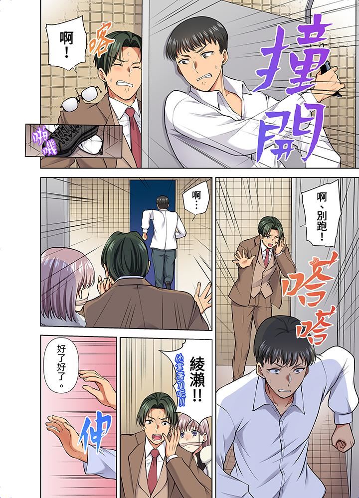 淫無止境的職員旅行「我被自己的青梅竹馬插進去了…！」第53話