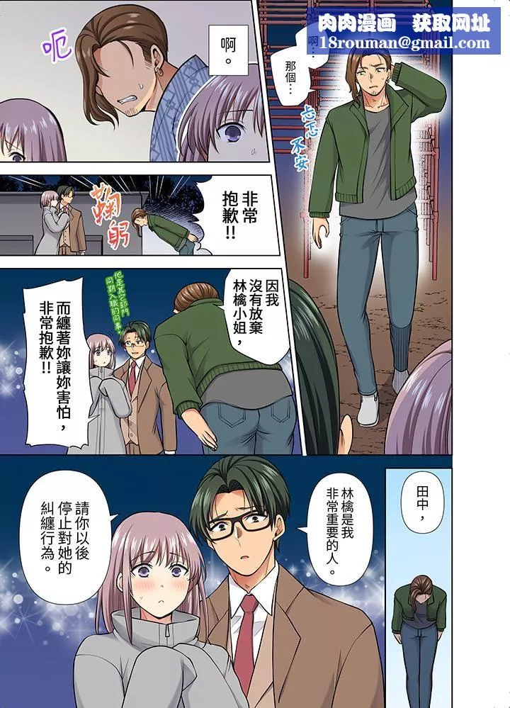 淫無止境的職員旅行「我被自己的青梅竹馬插進去了…！」第53話