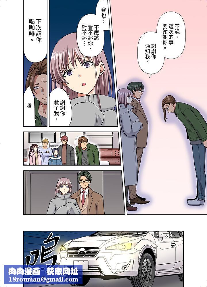 淫无止境的职员旅行「我被自己的青梅竹马插进去了…！」第53话
