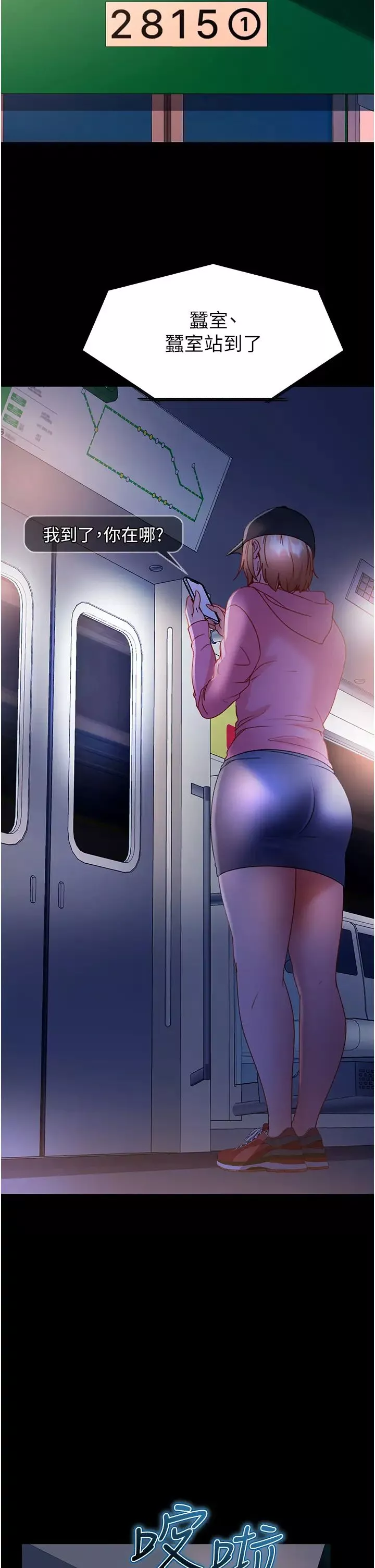 直男逆襲婚友社第27話-想在地鐵車廂做嗎?