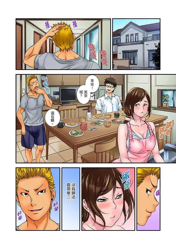 我被小叔的那根插得…高潮迭起！第3话