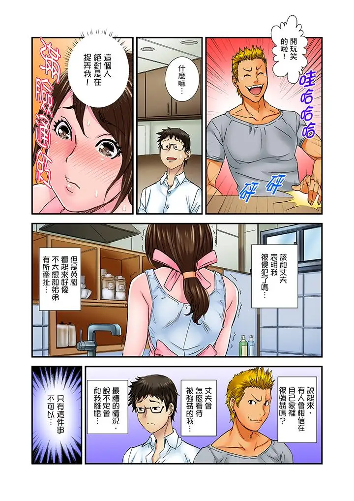我被小叔的那根插得…高潮迭起！第3话