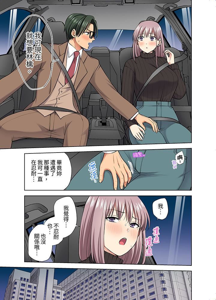 淫無止境的職員旅行「我被自己的青梅竹馬插進去了…！」第53話