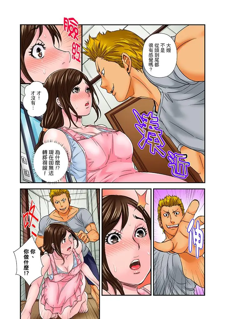 我被小叔的那根插得…高潮迭起！第3话