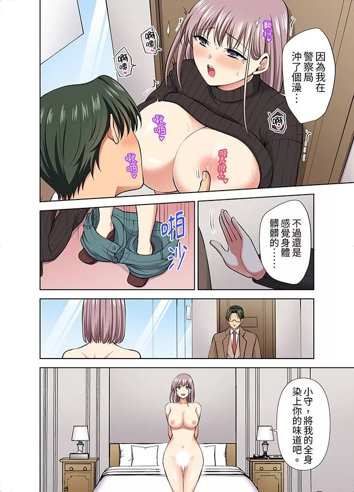 淫無止境的職員旅行「我被自己的青梅竹馬插進去了…！」第54話
