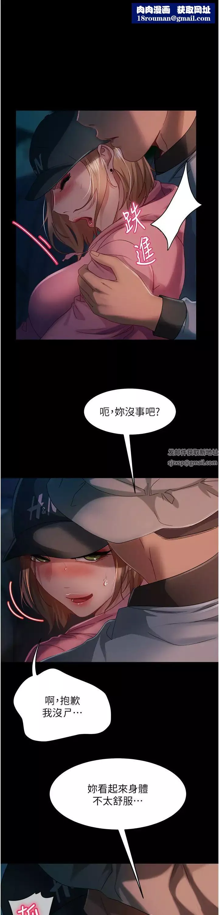 直男逆襲婚友社第28話-想刪照片就把腿張開