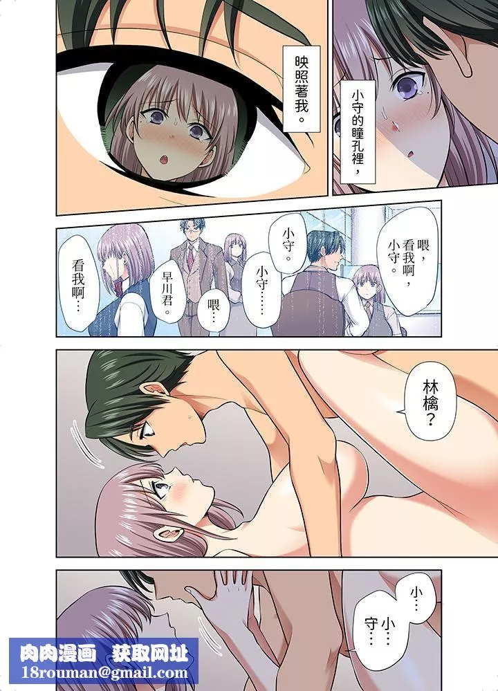 淫無止境的職員旅行「我被自己的青梅竹馬插進去了…！」第54話