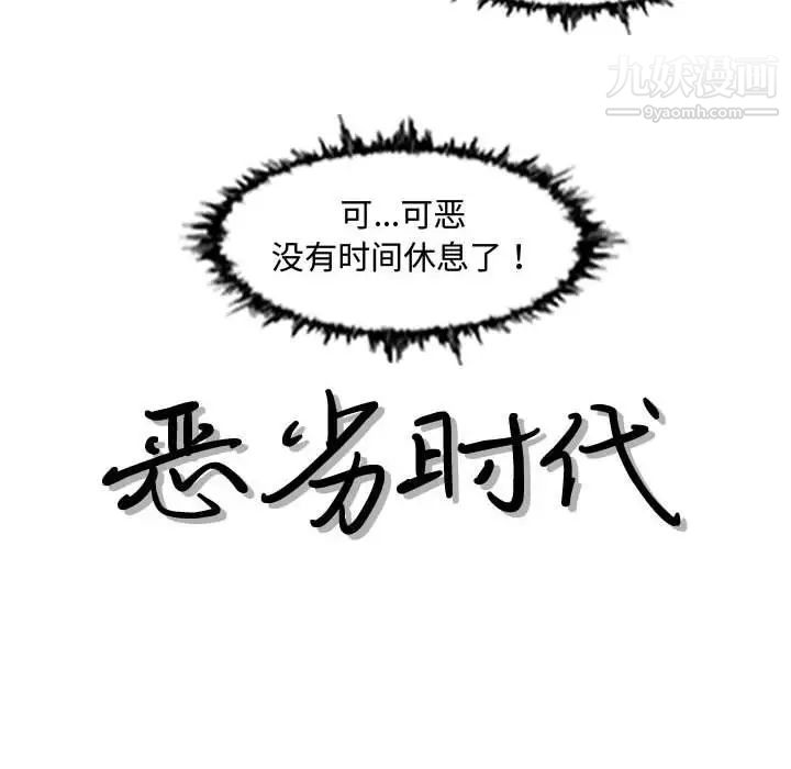 恶劣时代第50话