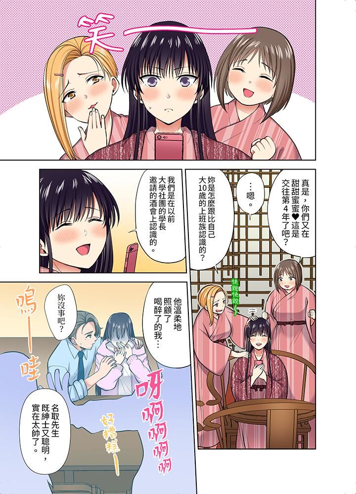 淫無止境的職員旅行「我被自己的青梅竹馬插進去了…！」第55話