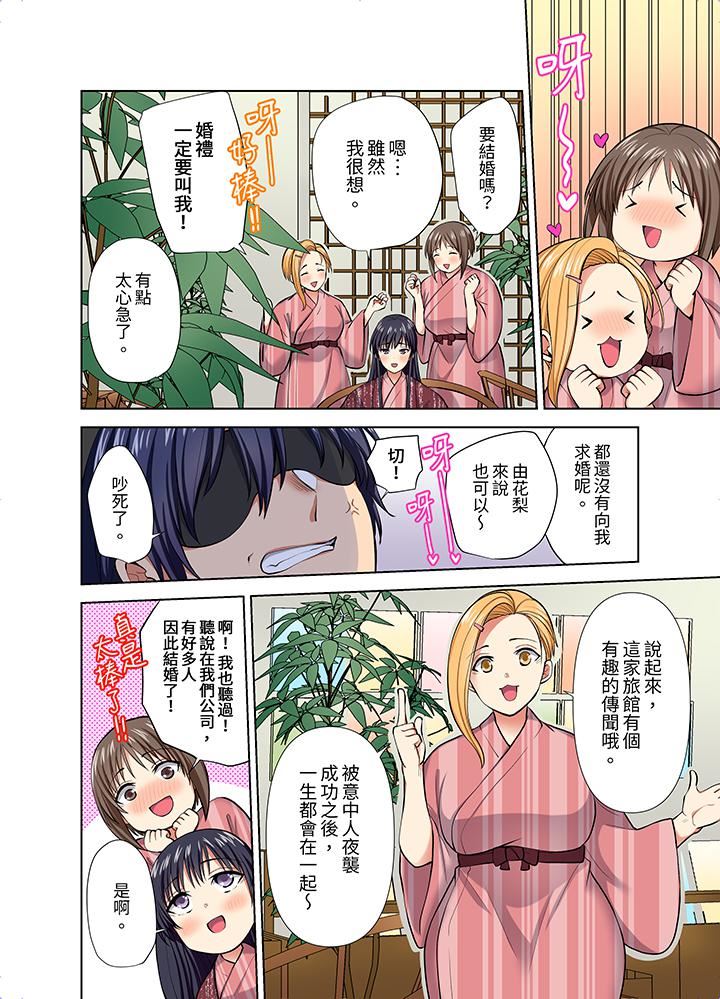淫無止境的職員旅行「我被自己的青梅竹馬插進去了…！」第55話