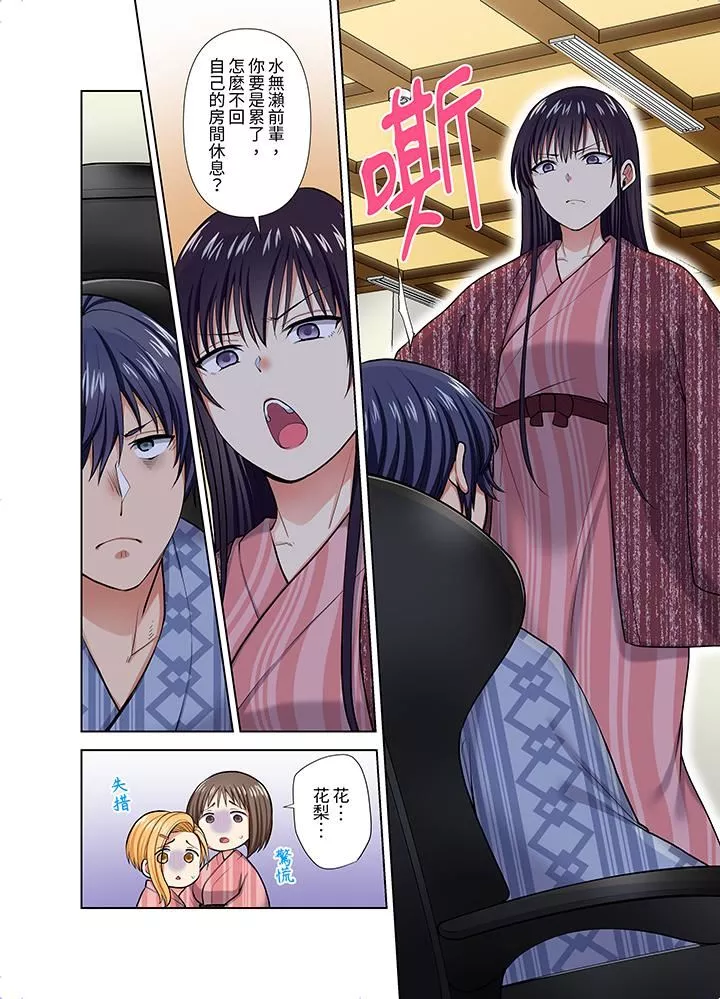 淫無止境的職員旅行「我被自己的青梅竹馬插進去了…！」第55話