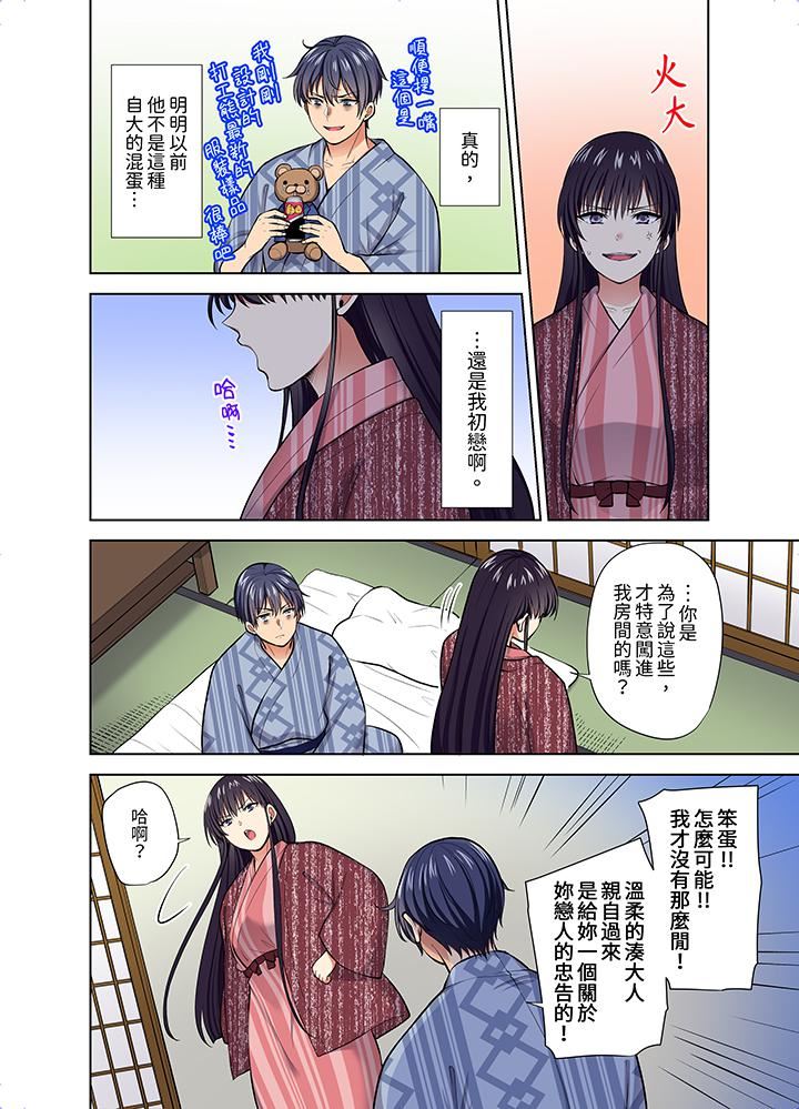 淫無止境的職員旅行「我被自己的青梅竹馬插進去了…！」第55話