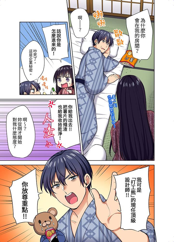 淫無止境的職員旅行「我被自己的青梅竹馬插進去了…！」第55話