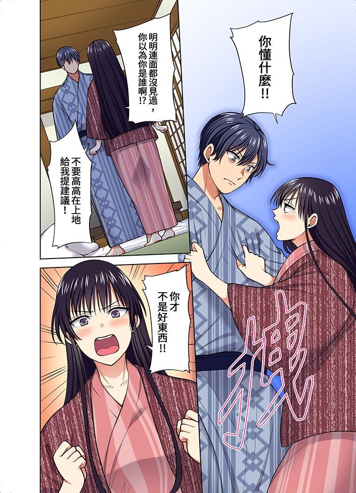 淫無止境的職員旅行「我被自己的青梅竹馬插進去了…！」第55話