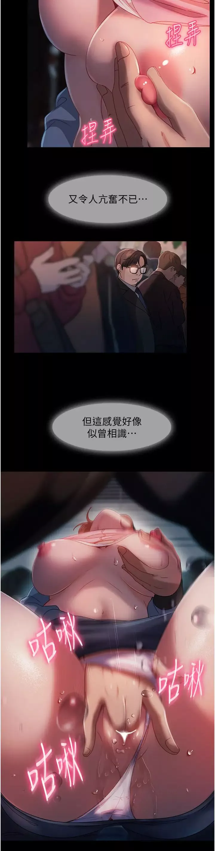直男逆襲婚友社第28話-想刪照片就把腿張開