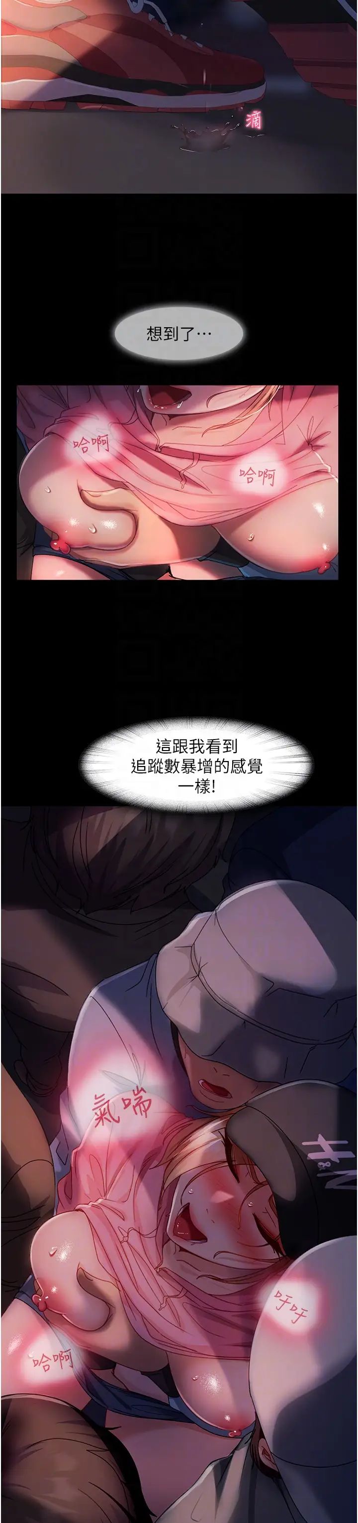 直男逆襲婚友社第28話-想刪照片就把腿張開