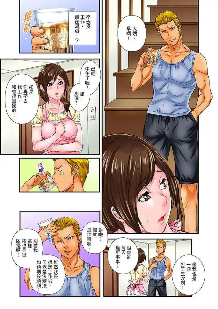 我被小叔的那根插得…高潮迭起！第5话