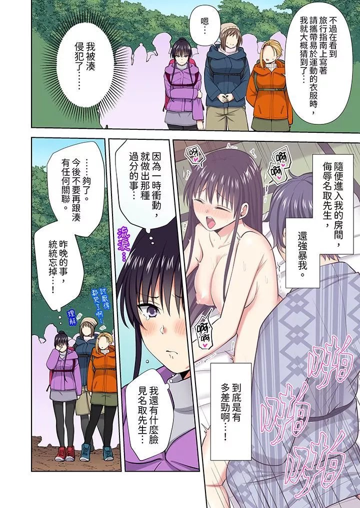 淫無止境的職員旅行「我被自己的青梅竹馬插進去了…！」第57話