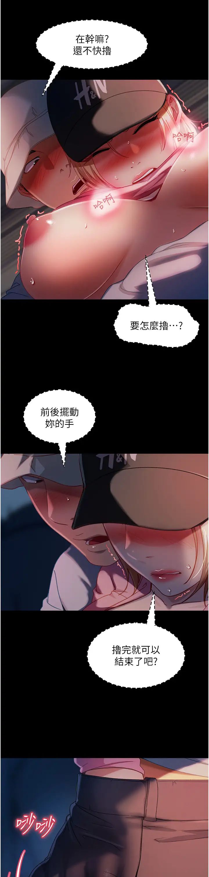 直男逆襲婚友社第29話-解決燙手山「棒」