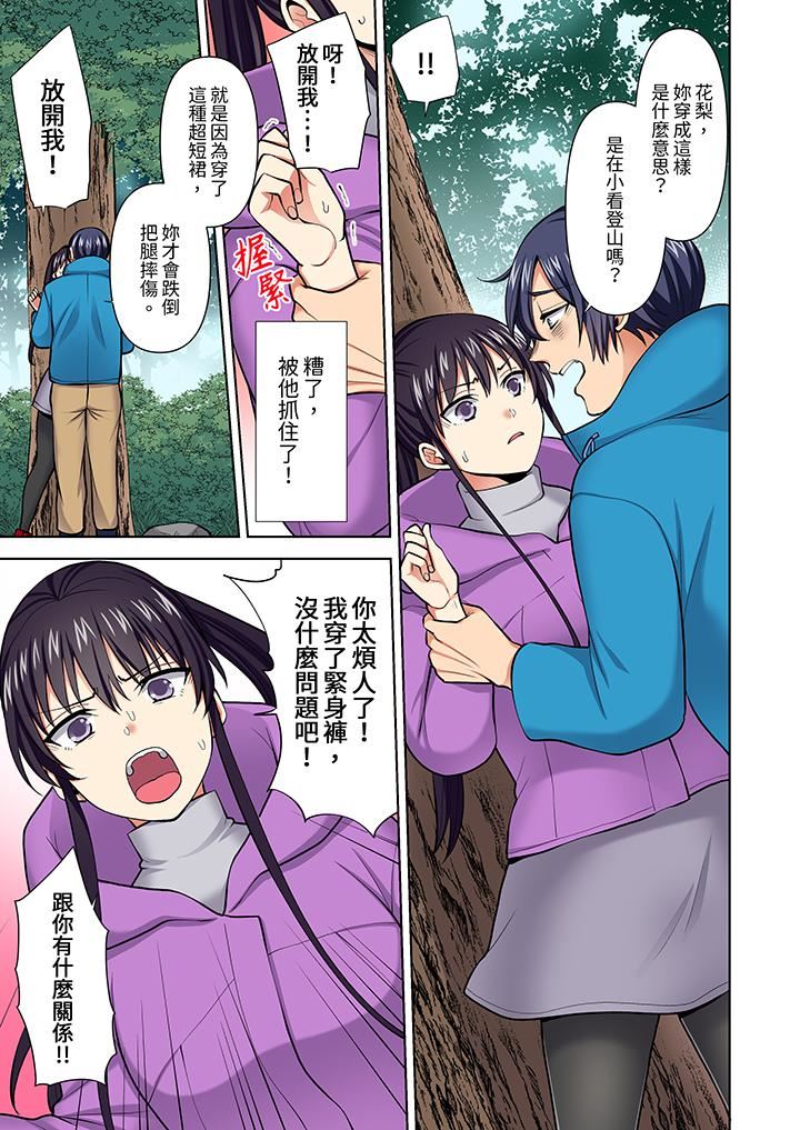 淫无止境的职员旅行「我被自己的青梅竹马插进去了…！」第57话