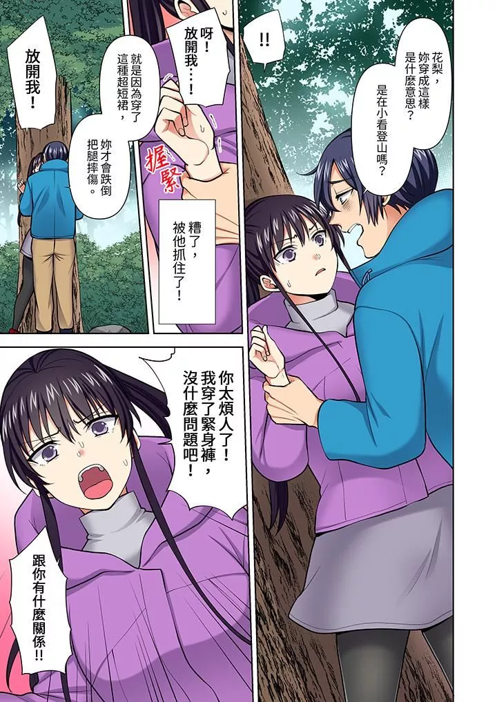 淫無止境的職員旅行「我被自己的青梅竹馬插進去了…！」第57話