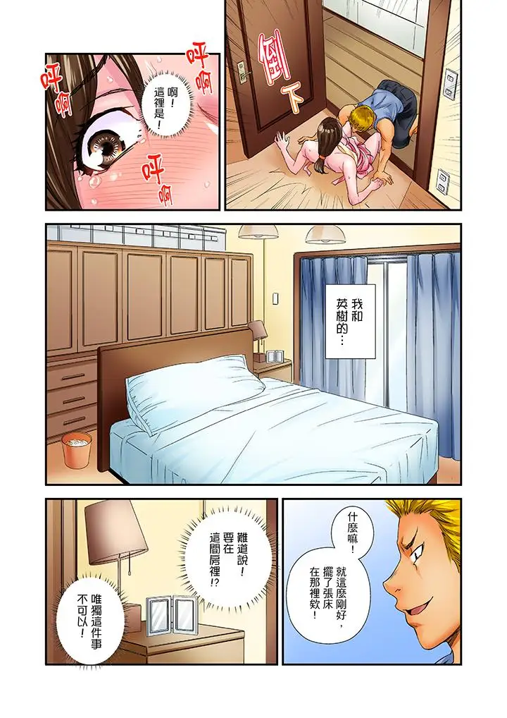 我被小叔的那根插得…高潮迭起！第6话