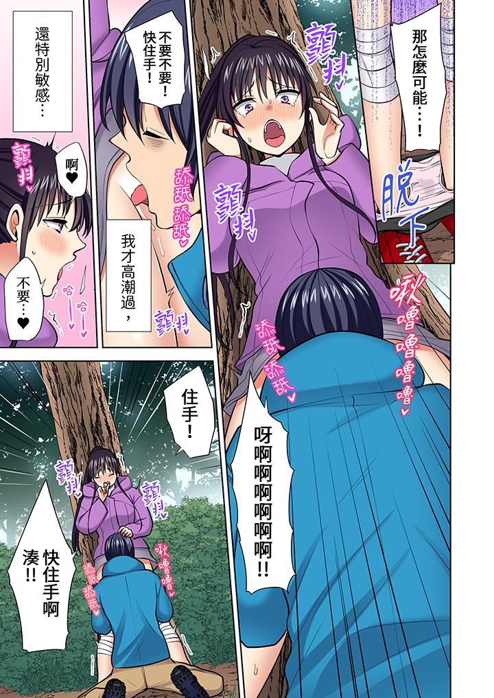 淫无止境的职员旅行「我被自己的青梅竹马插进去了…！」第58话