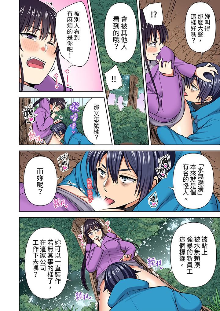 淫无止境的职员旅行「我被自己的青梅竹马插进去了…！」第58话