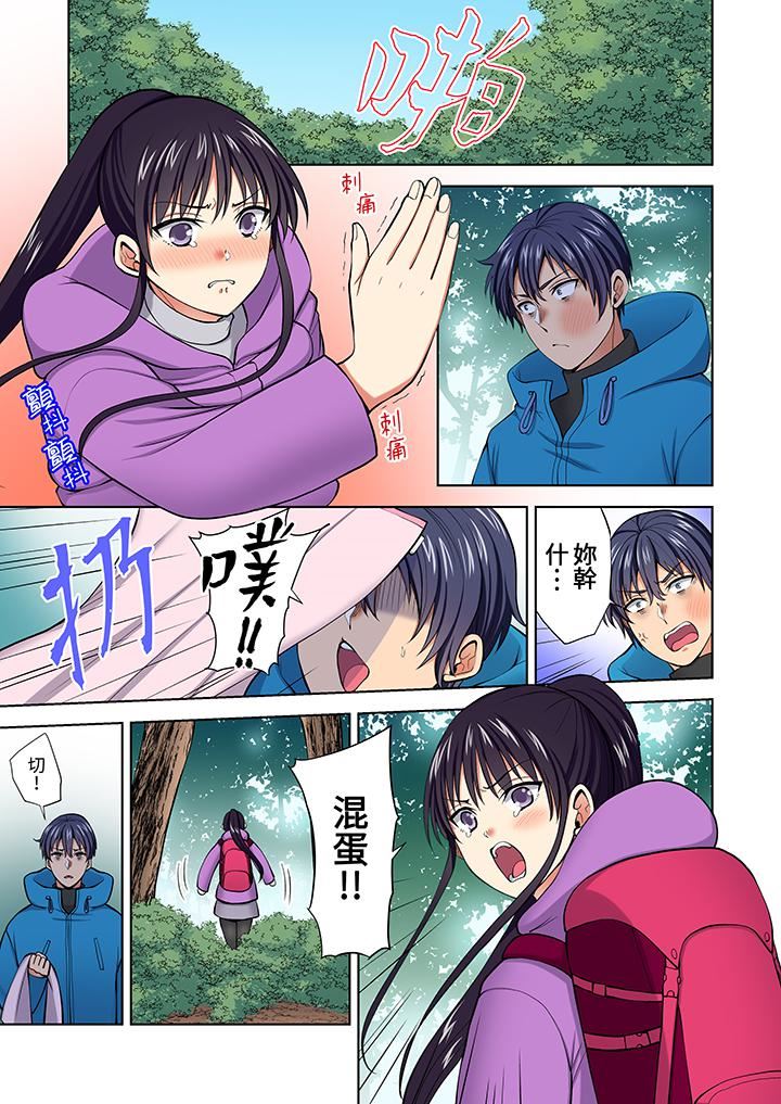 淫无止境的职员旅行「我被自己的青梅竹马插进去了…！」第59话