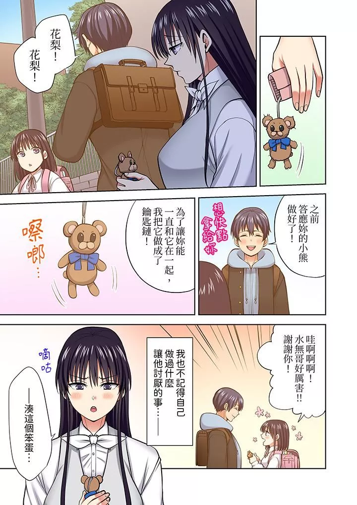淫無止境的職員旅行「我被自己的青梅竹馬插進去了…！」第59話