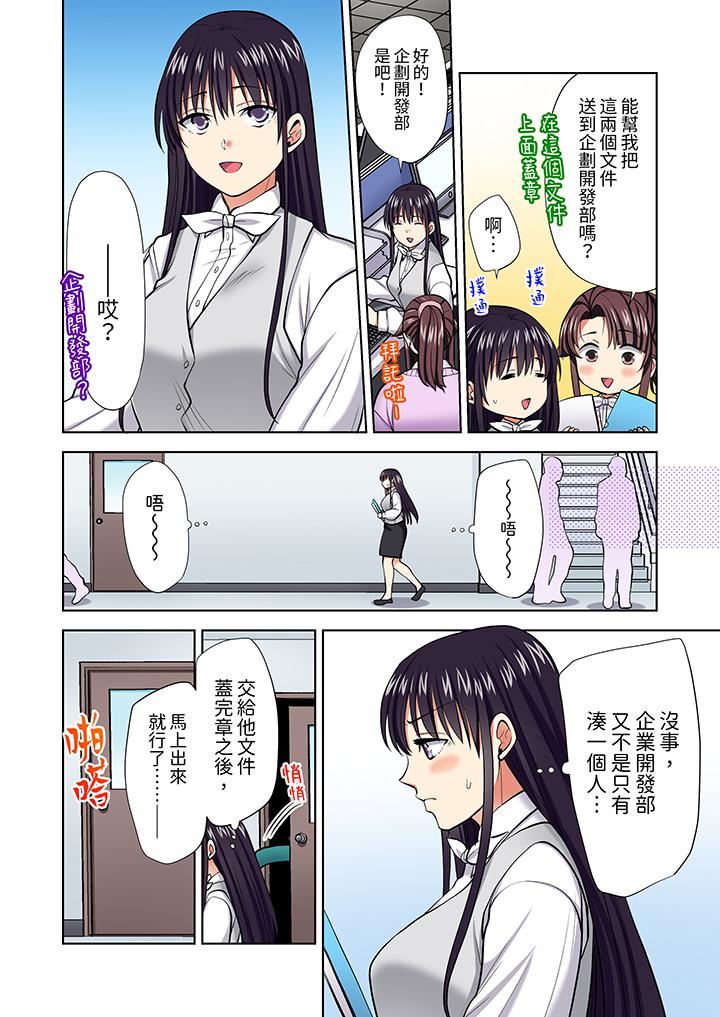 淫无止境的职员旅行「我被自己的青梅竹马插进去了…！」第60话