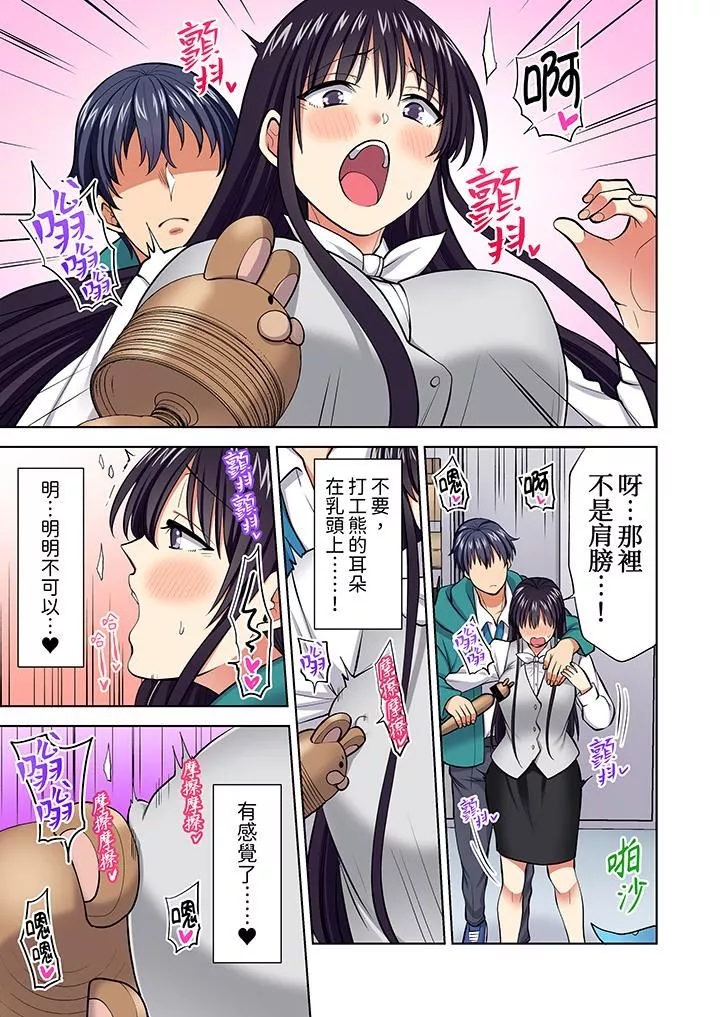 淫無止境的職員旅行「我被自己的青梅竹馬插進去了…！」第60話