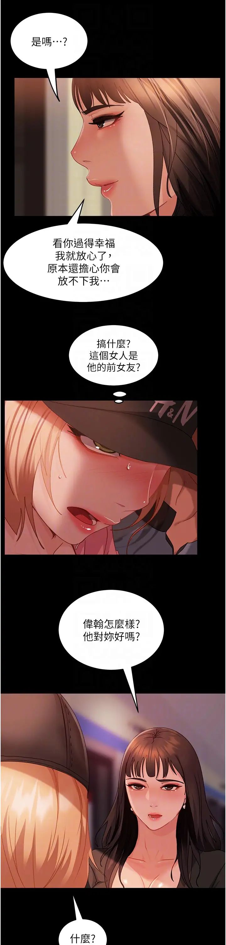 直男逆襲婚友社第30話-想吃回頭草的前女友