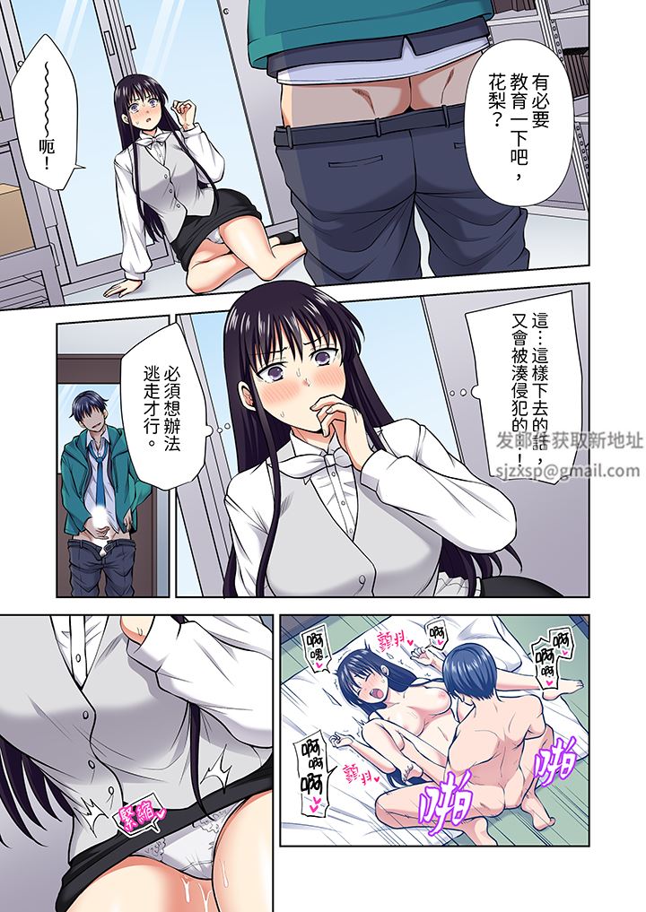 淫无止境的职员旅行「我被自己的青梅竹马插进去了…！」第61话