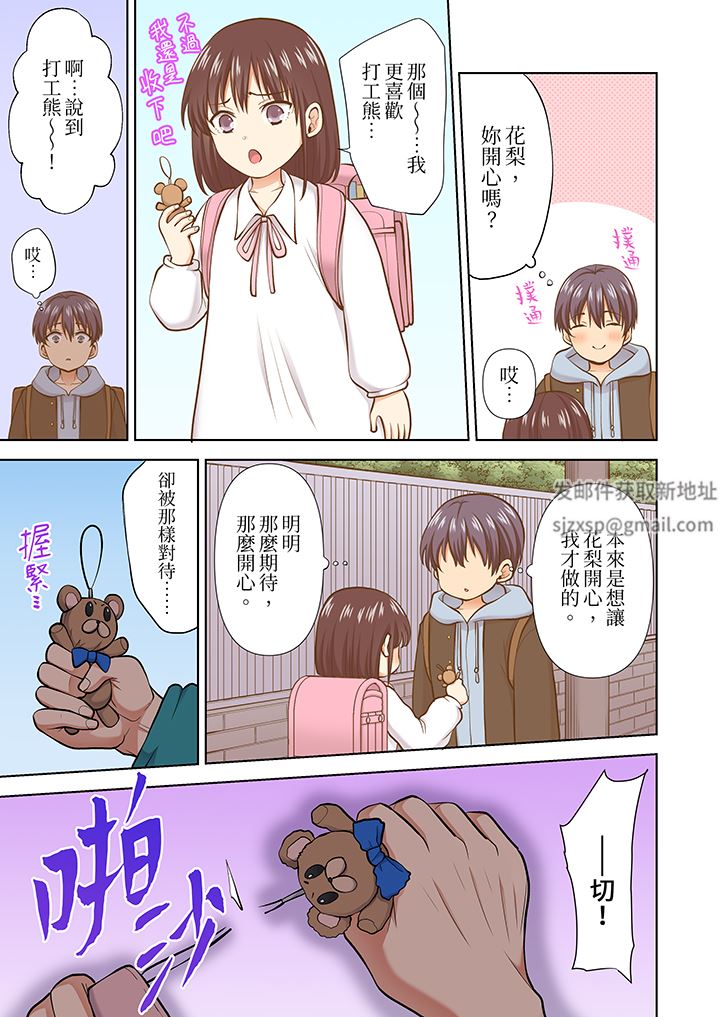 淫无止境的职员旅行「我被自己的青梅竹马插进去了…！」第62话
